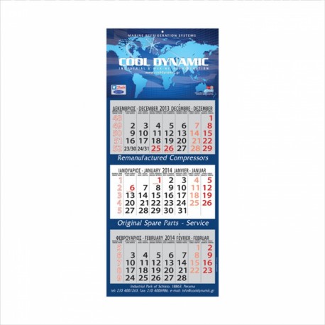 Διαφημιστικό Ημερολόγιο Τοίχου 