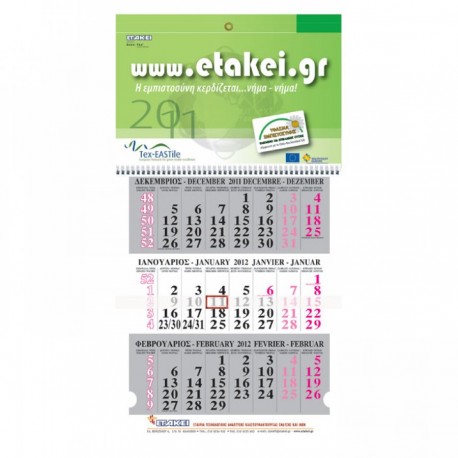 Ημερολόγο τοίχου σπιράλ