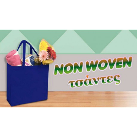 Τσάντα non woven Nelson € 0,70