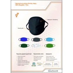 Μάσκα υφασμάτινη πολλαπλών χρήσεων € 1,70