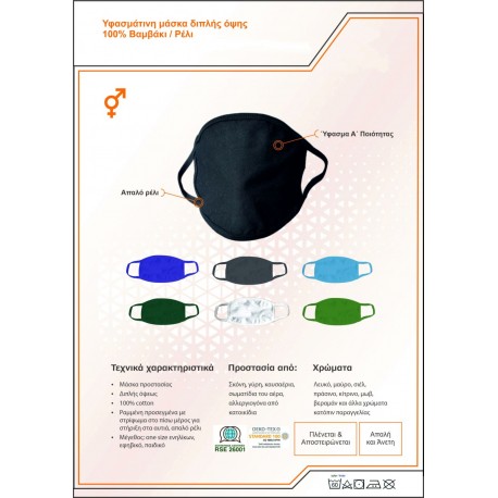Μάσκα υφασμάτινη πολλαπλών χρήσεων € 1,70